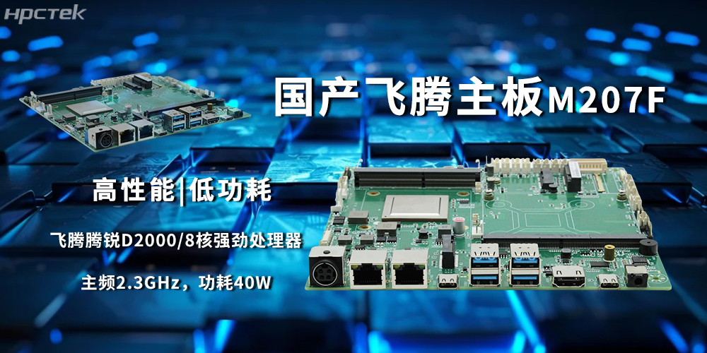 D2000星亿主板，国产芯稳定驱动工业智能化(图2)