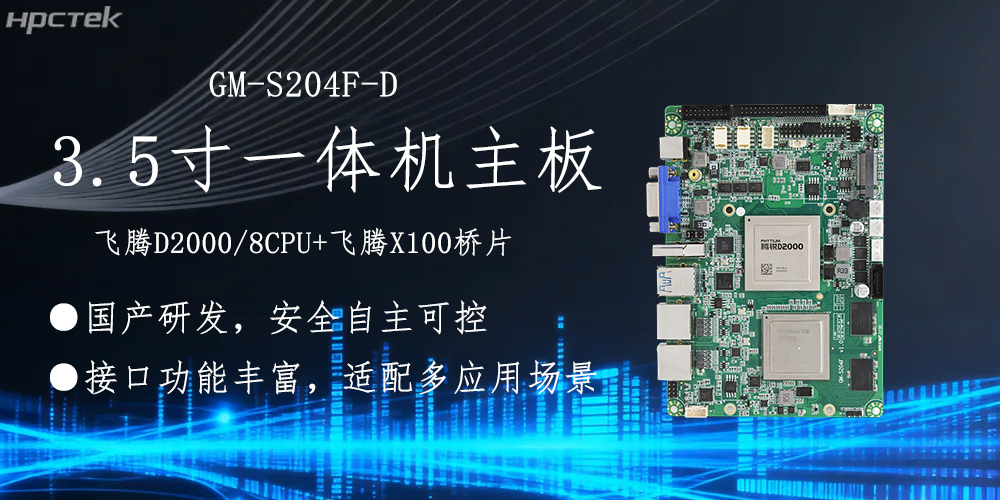 星亿主板，3.5寸小机身适配各产品应用落地(图2)