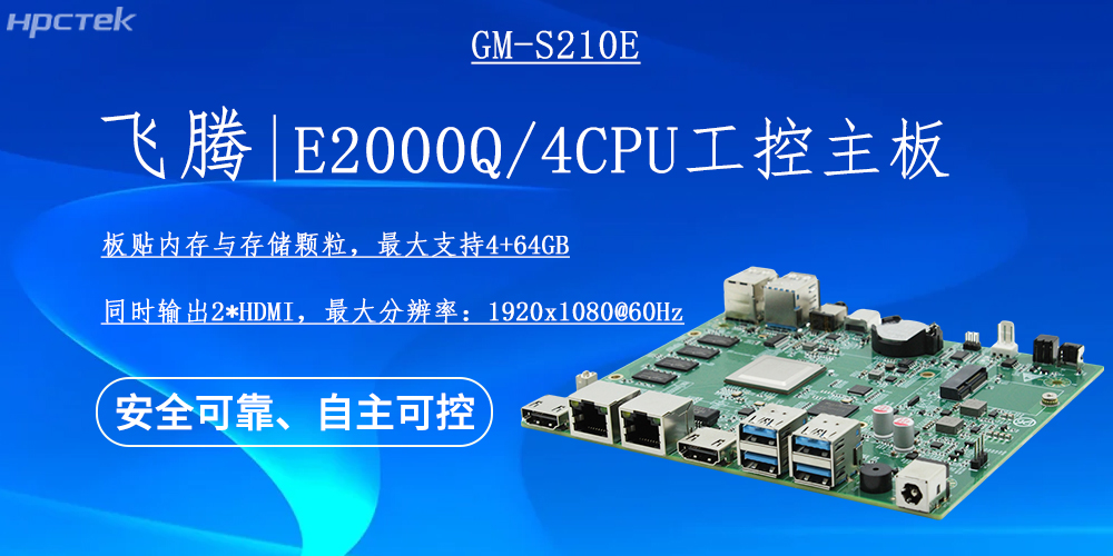 国产E2000Q四核星亿主板，云终端产业发展的机动能(图2)