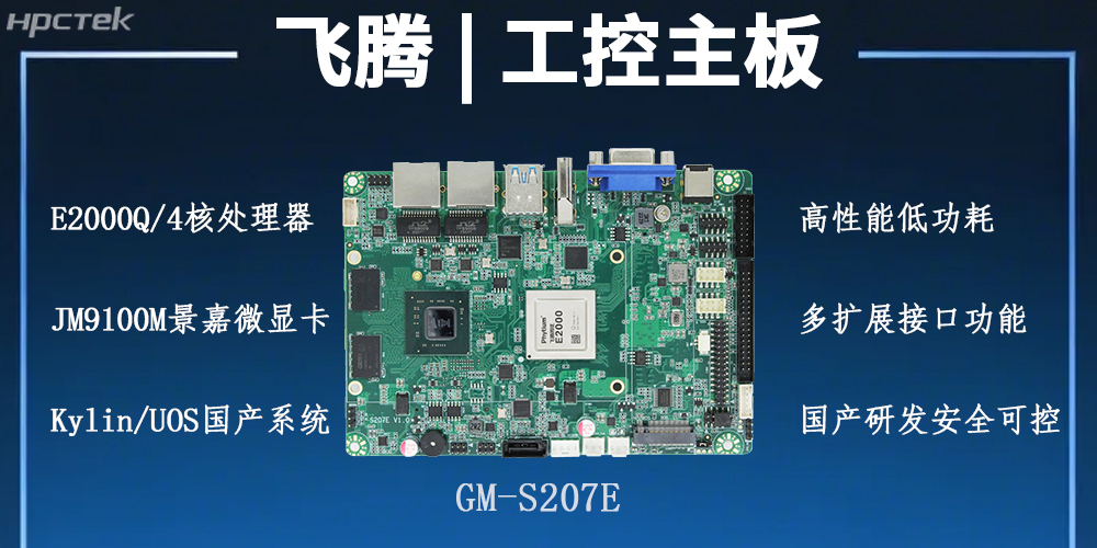 星亿主板，以自主创新之势激活工业智能化发展的新潜力(图2)