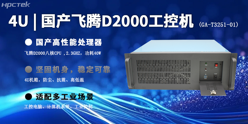 4U上架式星亿工控机，推动国产计算机新生态(图2)