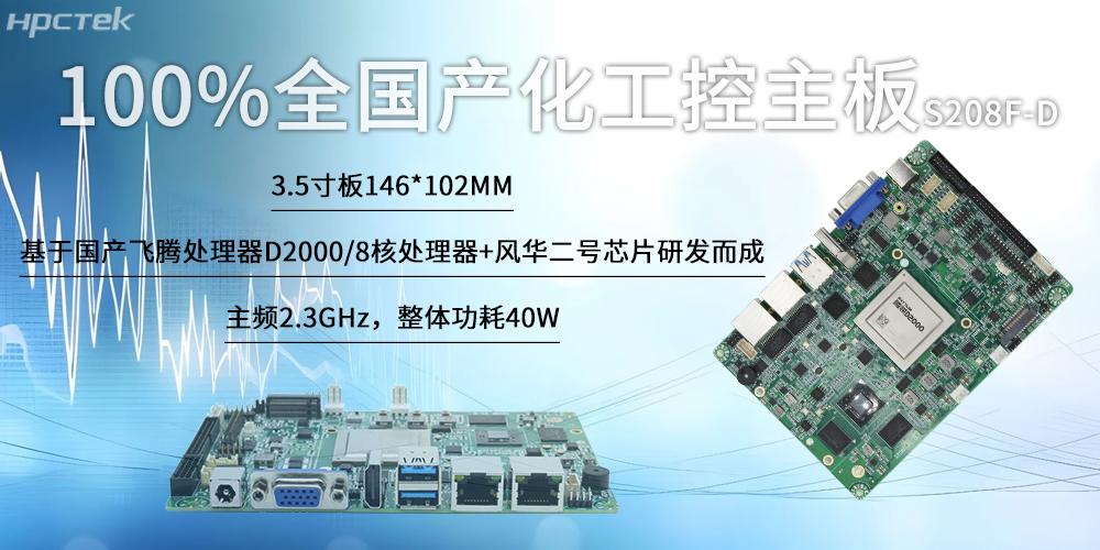 100%全国产化工控主板，星亿“芯”为智慧发展筑基(图2)