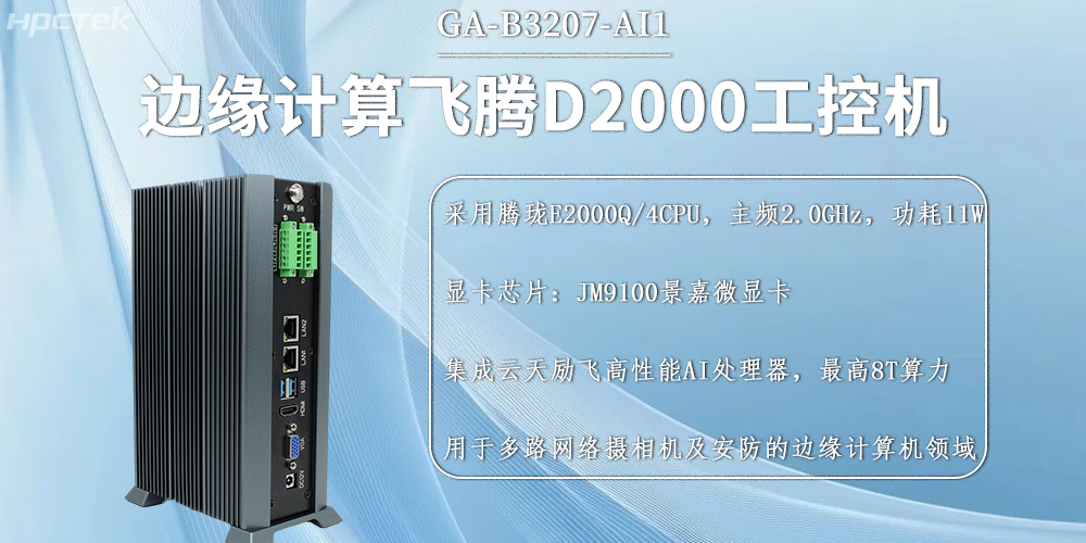 国产星亿工控机，边缘计算发展的硬件新基石(图2)