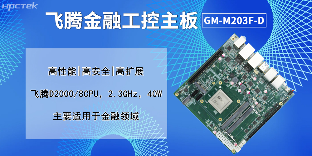 实战赋能：星亿主板贯穿金融自助服务全链条(图2)