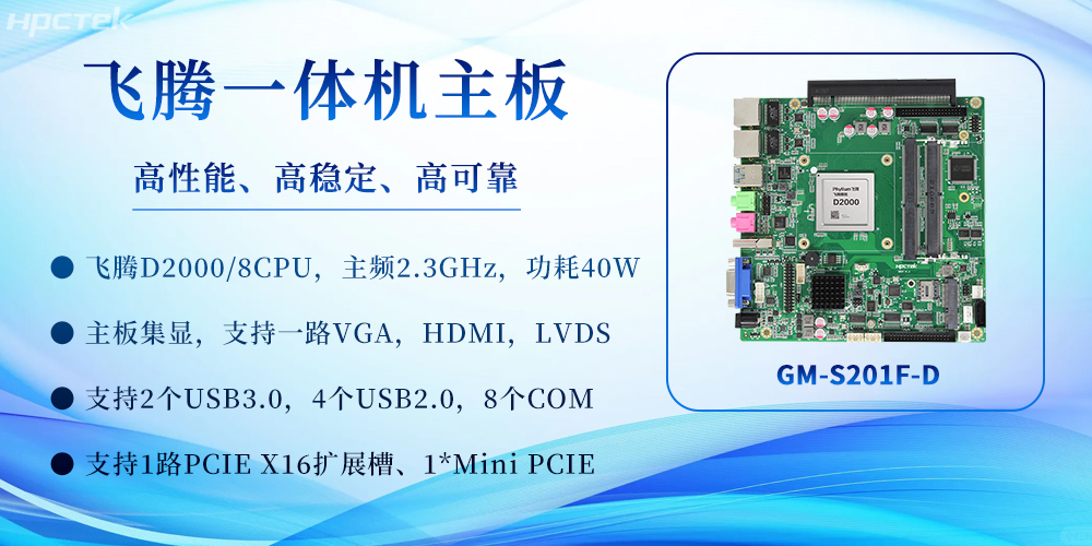 星亿一体机主板：重塑高效计算体验，赋能多场景应用(图2)