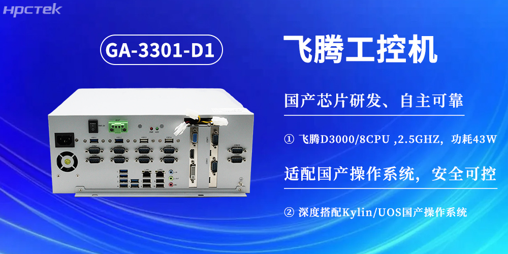 数字化赋能工业化发展，D3000星亿工控机提供坚实硬件支撑(图2)