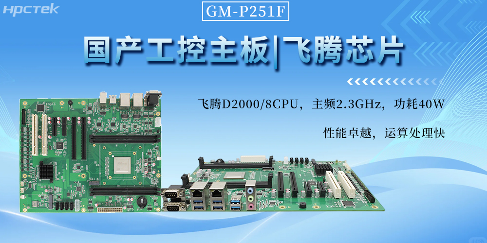 国产工控主板，以星亿芯动力书写工业自动化新篇章(图2)