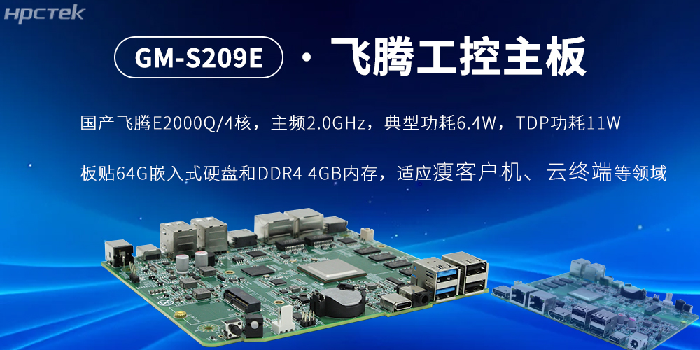 E2000Q四核星亿主板，云终端设备的核心固件(图2)