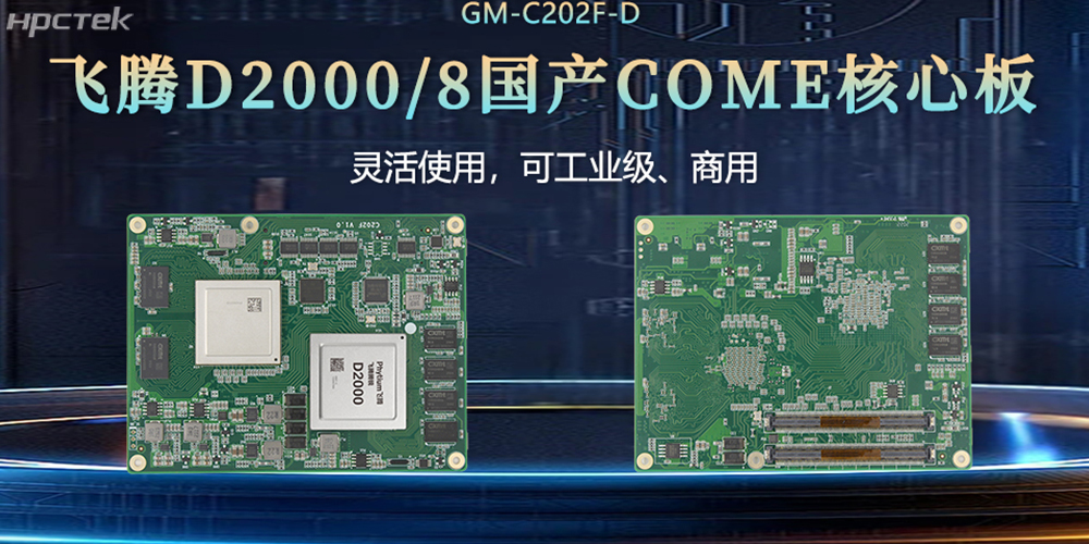 “中国芯”扎根工控核心，星亿核心板赋工控发展(图2)