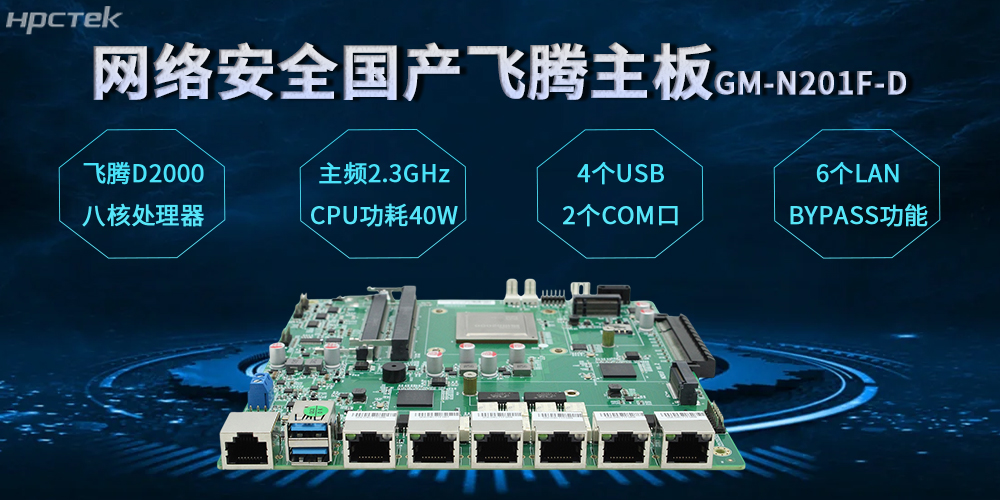 星亿网安主板，数字时代安全防护体系的基石(图2)