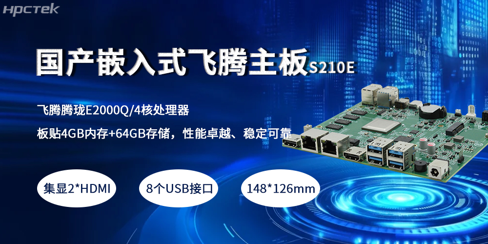 嵌入式星亿主板，紧凑小板型赋予产业高质量发展(图2)