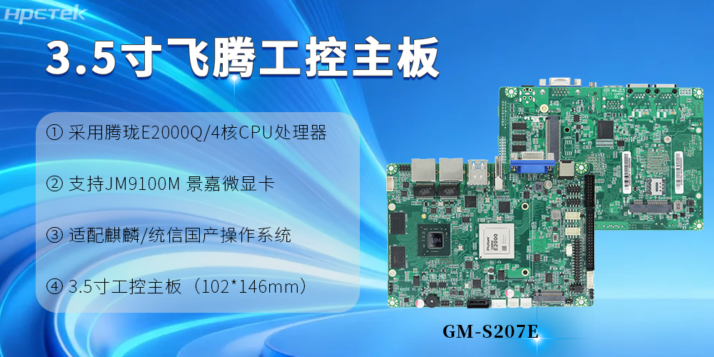 3.5寸星亿工控主板：为产业升级提供根本保障(图2)