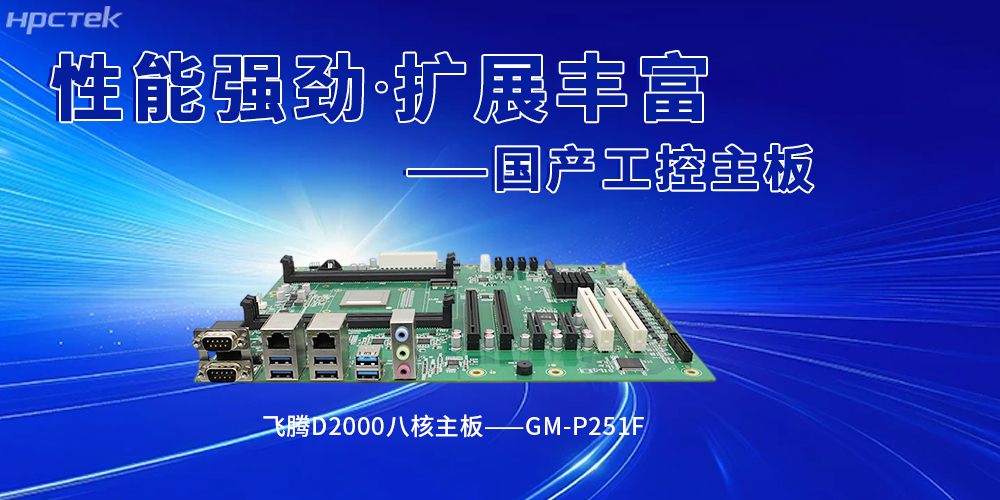 国产星亿工控主板赋能智能建造，筑牢行业革新(图2)