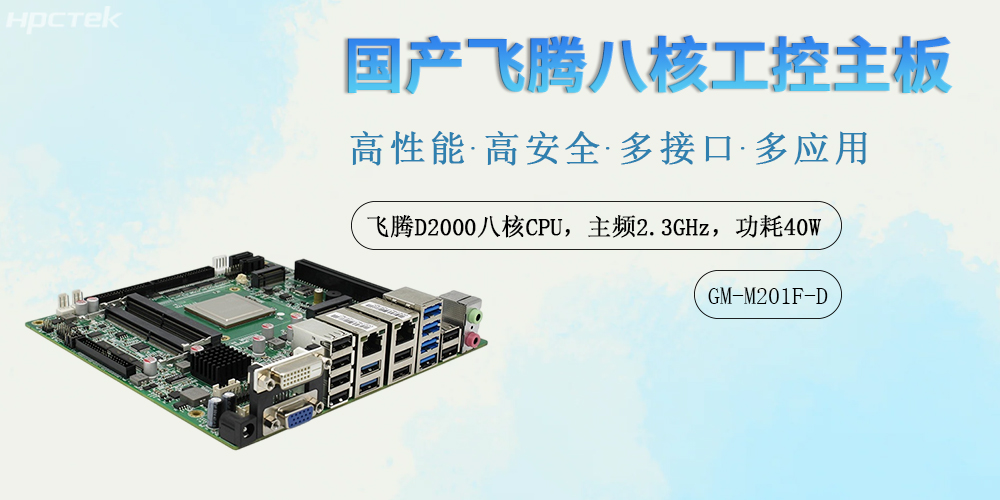 国产力量铸就数字基石：星亿工控主板赋能多领域智能化升级(图2)