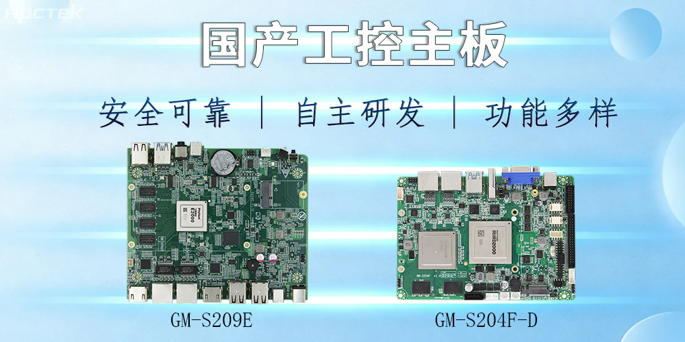 国产工控主板助力工业发展：高效、便捷、安全(图2)