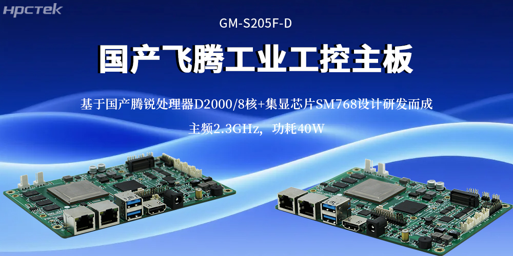 工业4.0核心算力底座：星亿主板重构工业计算效率基准(图2)