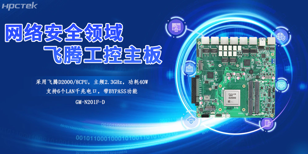 星亿工控主板为工业网关的安全赋能基础核“芯”与性能基石(图2)