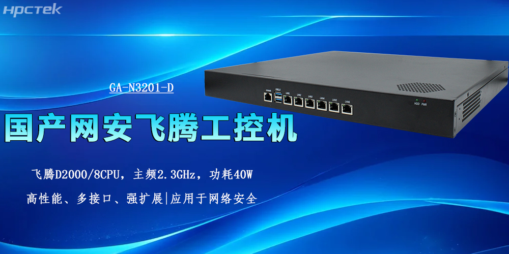 筑牢网络安全防线，国产工控机为多行业保驾护航(图2)