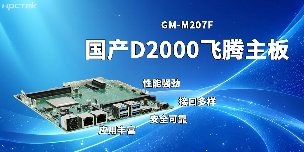 稳定高效的星亿主板,赋能发展多元化工业制造(图2) 稳定高效的星亿主板,赋能发展多元化工业制造(图2)