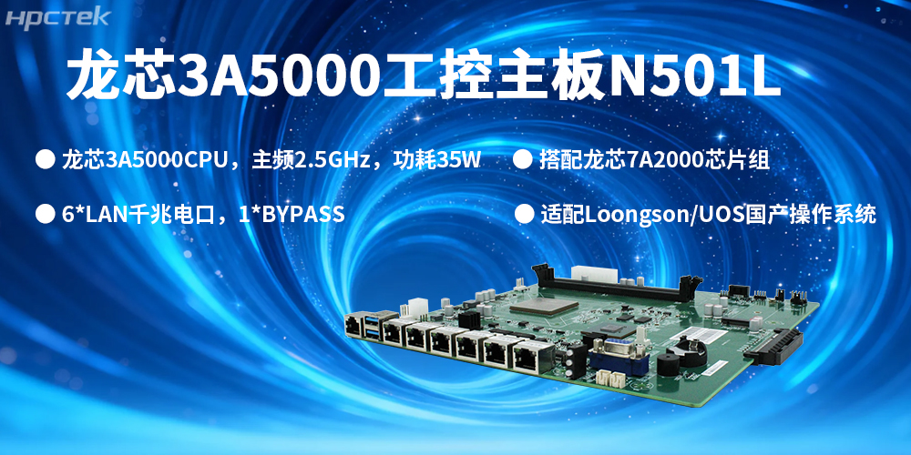 信创核心，安全筑基：高能国产主板为安全发展保驾护航(图2)