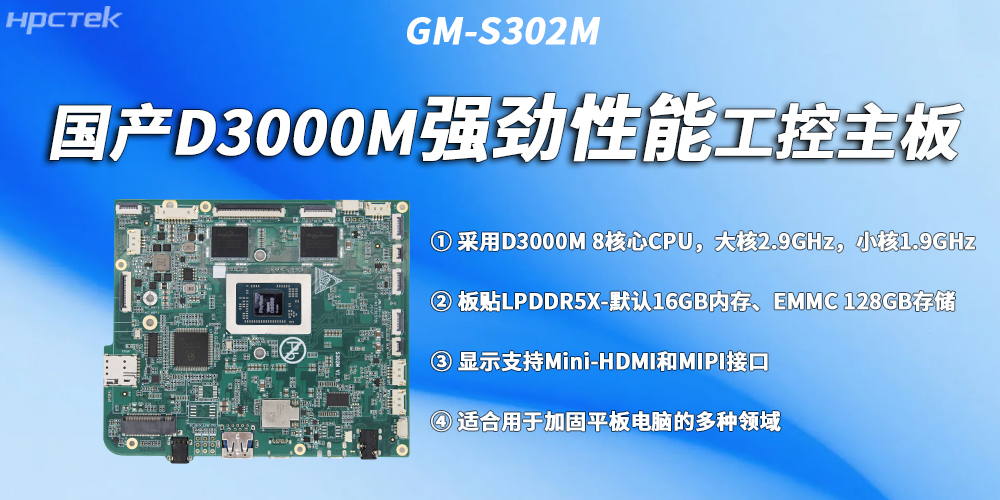 星亿D3000M工控主板:强性能、多扩展(图2) 星亿D3000M工控主板:强性能、多扩展(图2)