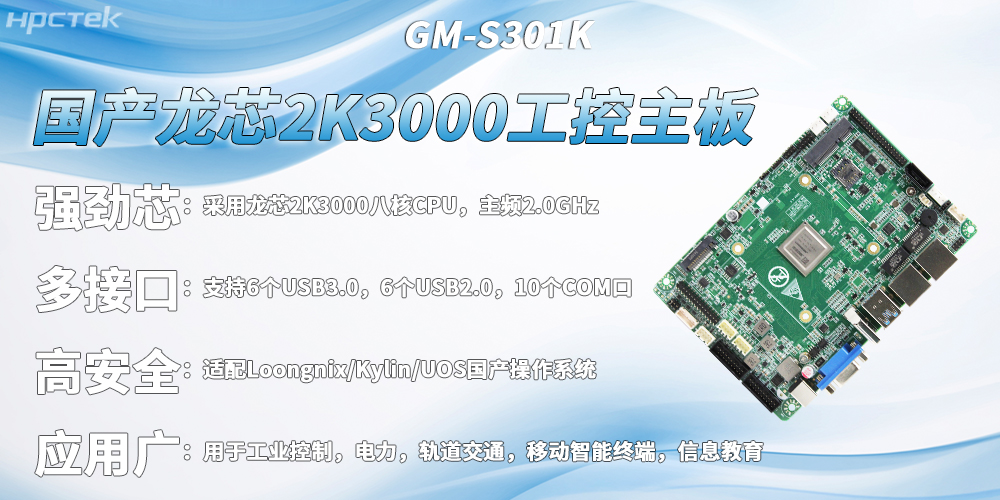 国产硬件迭代,龙芯2K3000主板推动制造业智能化转型实效(图2) 国产硬件迭代,龙芯2K3000主板推动制造业智能化转型实效(图2)