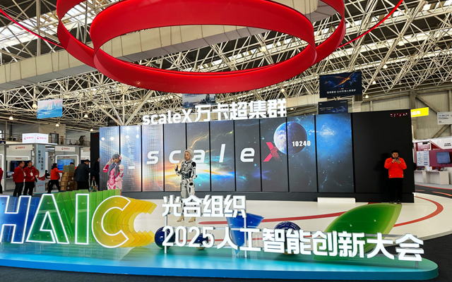 光合组织2025人工智能创新大会收官,高能计算机 光合组织2025人工智能创新大会收官,高能计算机