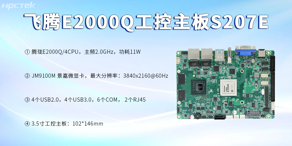 星亿主板,3.5寸紧凑板型加速数字时代的科技发展(图2) 星亿主板,3.5寸紧凑板型加速数字时代的科技发展(图2)