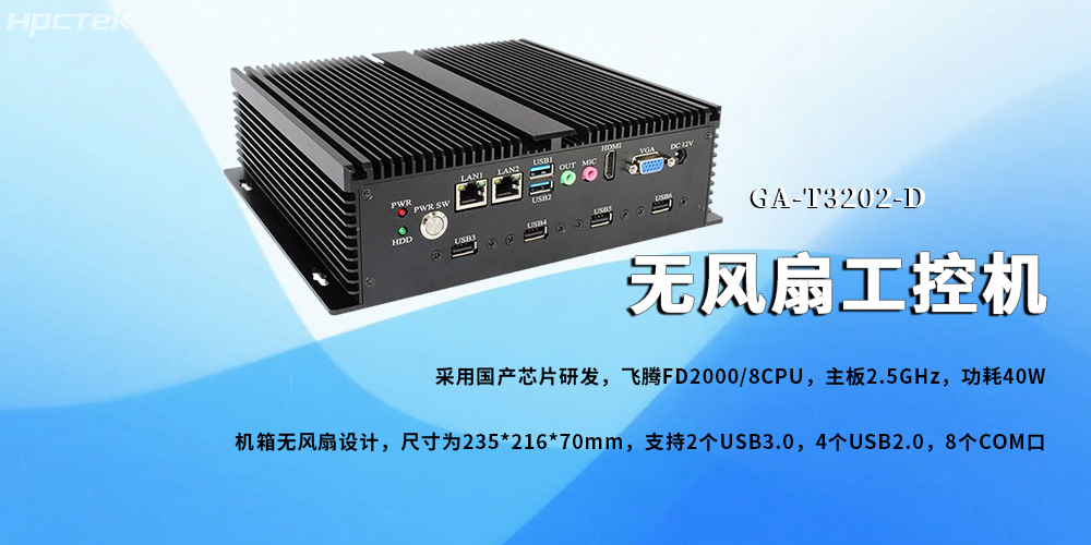 无风扇工控机，星亿芯铸就新型工业化发展前景(图2)