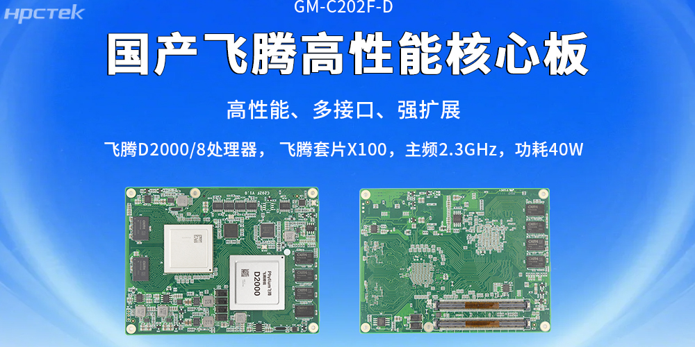 【高能计算机】核心板和底板互联(图2)