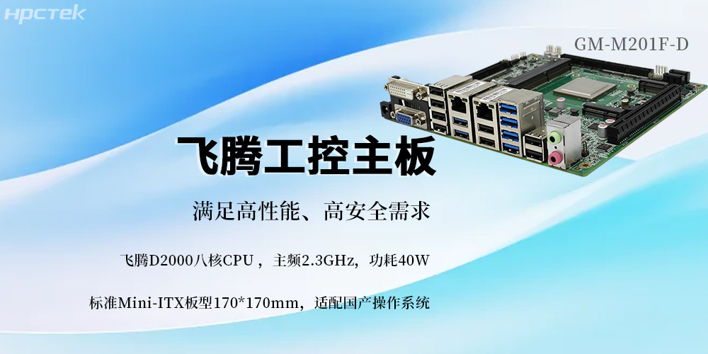 国产芯筑基,星亿主板赋能信创未来(图2) 国产芯筑基,星亿主板赋能信创未来(图2)