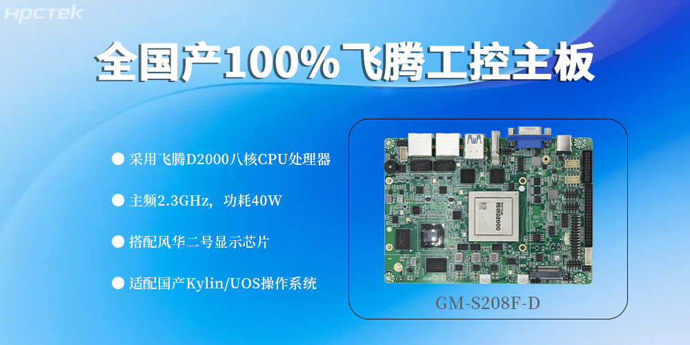 全“芯”配置,100%国产星亿主板定义工控领域新高度(图2) 全“芯”配置,100%国产星亿主板定义工控领域新高度(图2)