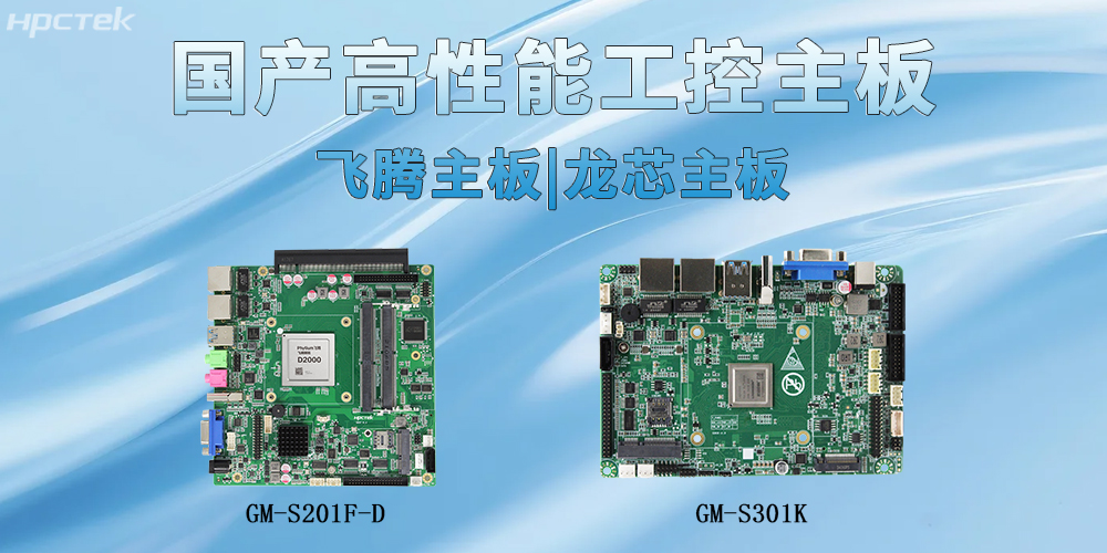 星亿主板和龙芯主板成为数字时代发展的坚实硬件(图2)
