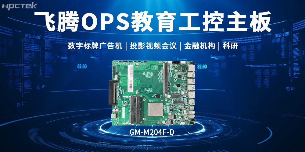 星亿OPS主板，赋能显示终端科技发展的核心硬件(图2)