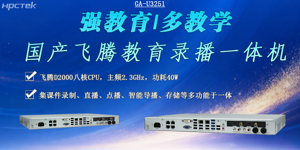 教育录播一体机:数字化教育变革的重要推动力(图2) 教育录播一体机:数字化教育变革的重要推动力(图2)