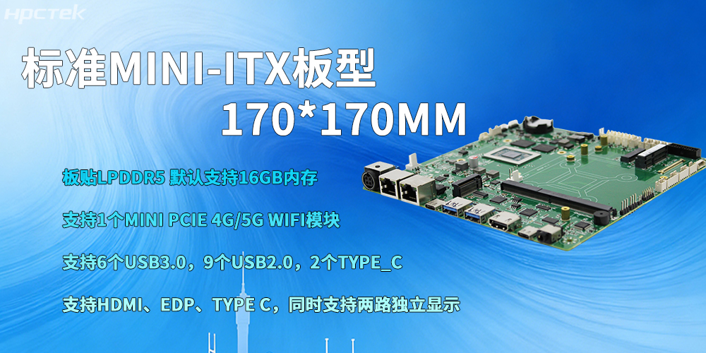 国产芯,向未来!高能计算机新品D3000M星亿M-ITX主板重磅推出(图3) 国产芯,向未来!高能计算机新品D3000M星亿M-ITX主板重磅推出(图3)