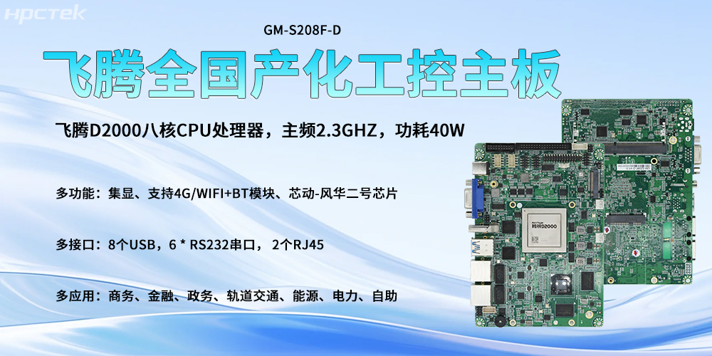 全国产化主板,星亿高算力核心驱动智能发展转型(图2) 全国产化主板,星亿高算力核心驱动智能发展转型(图2)