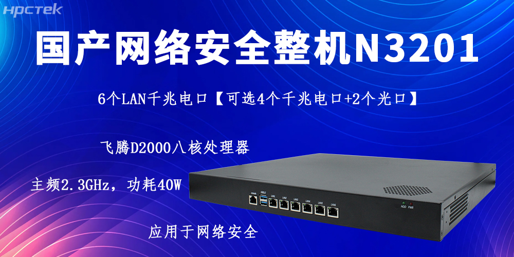 国产网络安全整机在工控网络安全上的保护策略(图2)