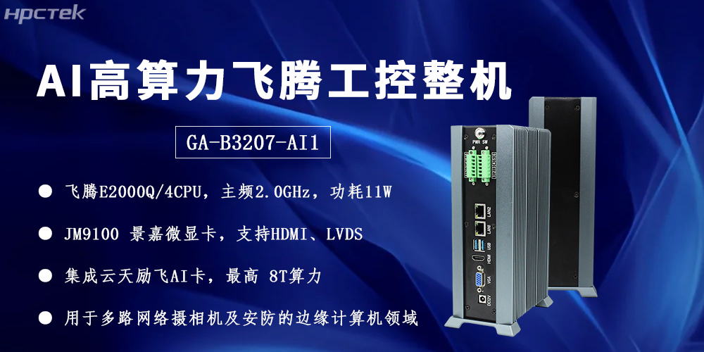 星亿整机用“中国芯”构筑安全、高效、智能的边缘计算网络(图2)