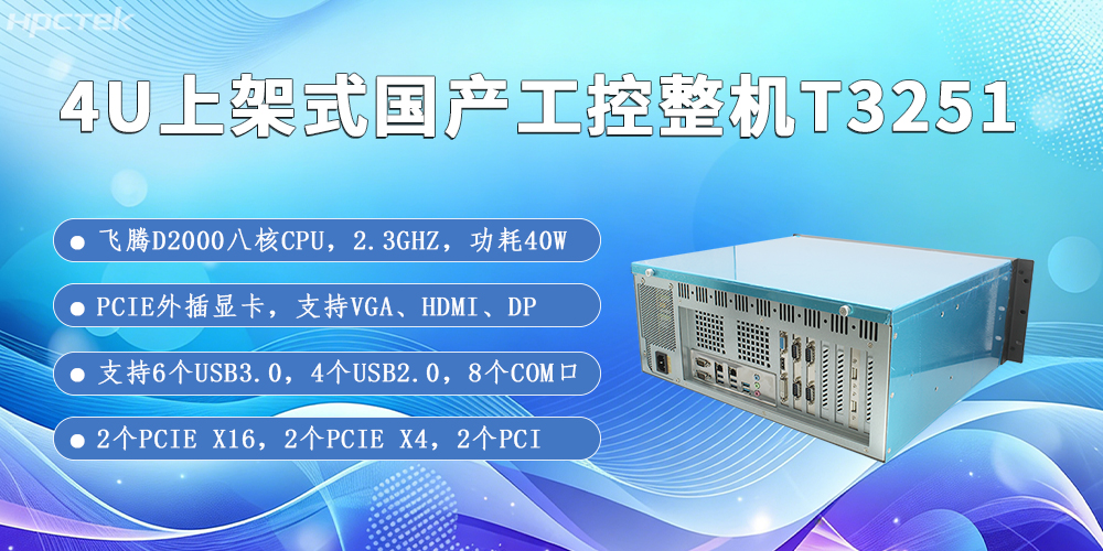 4U上架式国产工控机在智能制造中的应用及核心需求(图2)