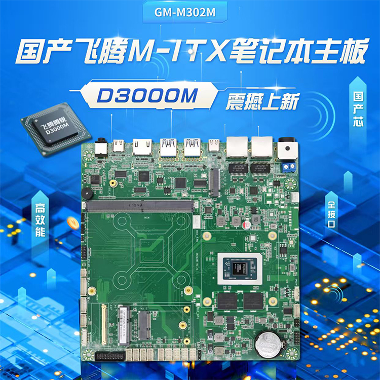 D3000M八核星亿主板M302M(图1)