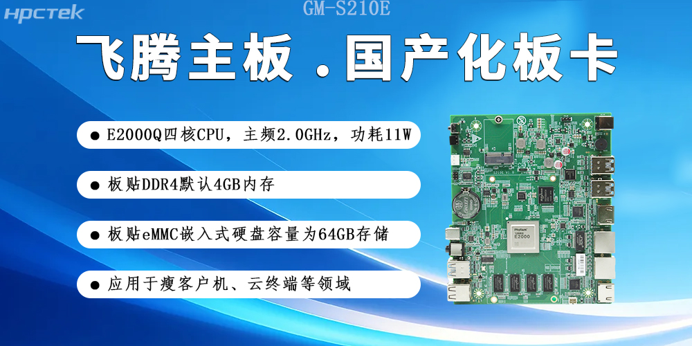 【星亿主板】国产硬件赋能云端产业发展新生态(图2) 【星亿主板】国产硬件赋能云端产业发展新生态(图2)