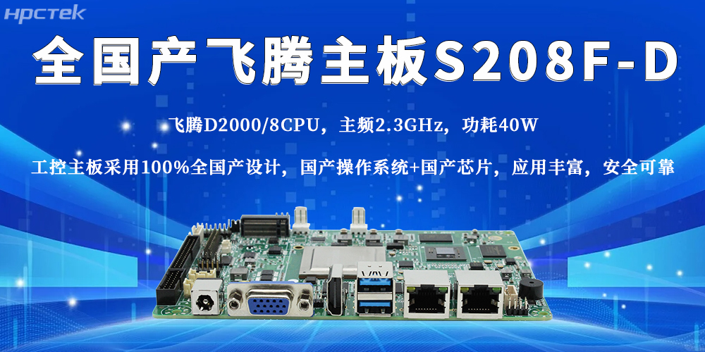 全国产星亿主板，助力工业产业稳步迈进智能制造时代(图2)