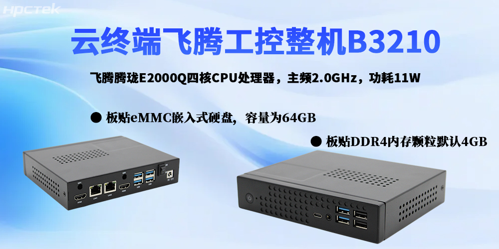 云终端：赋能多领域数字化转型，国产工控机筑牢发展根基(图2)