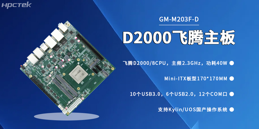 信创产业驶入快车道，国产工控主板成自主可控关键支撑(图2)