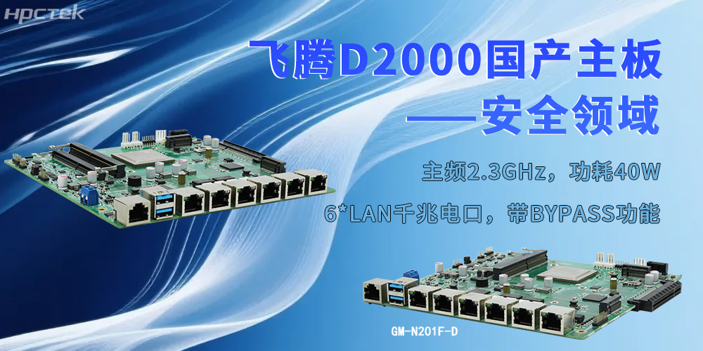 以星亿“芯”为支撑，工控主板为安全防护注入强劲动力(图2)