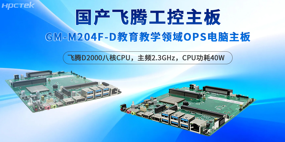 星亿工控主板深耕教育场景，保障智能教学的质量(图2)