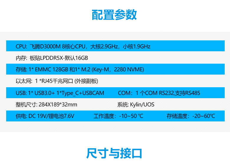 D3000M星亿加固平板电脑P3302-PB1(图3)