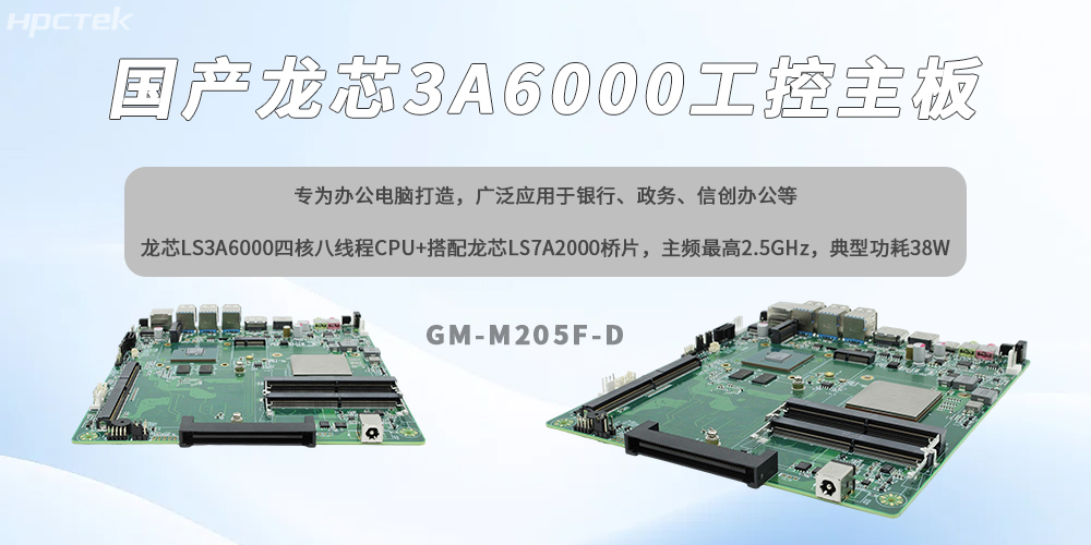 办公电脑龙芯主板：兼顾性能、安全与耐用性(图2)