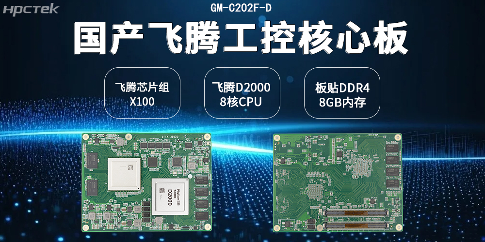 国产核心板在数字化转型背景下的应用价值(图2) 国产核心板在数字化转型背景下的应用价值(图2)